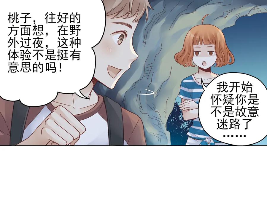 《薄荷之夏》第24话（上） 天亮之前 第9页