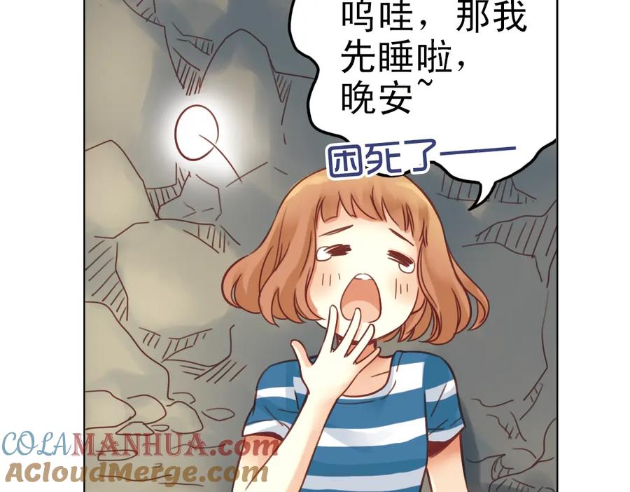 《薄荷之夏》第24话（上） 天亮之前 第22页