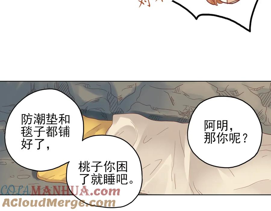 《薄荷之夏》第24话（上） 天亮之前 第19页
