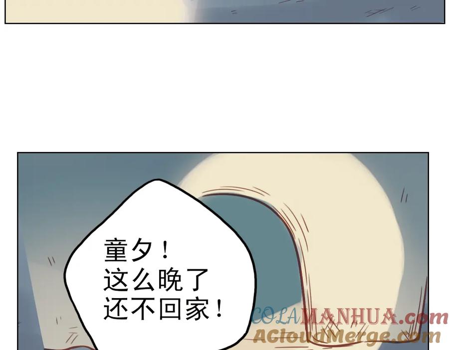 《薄荷之夏》第24话（上） 天亮之前 第76页