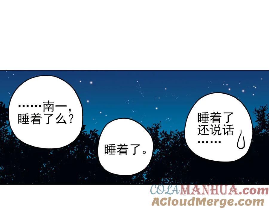 《薄荷之夏》第24话（上） 天亮之前 第58页