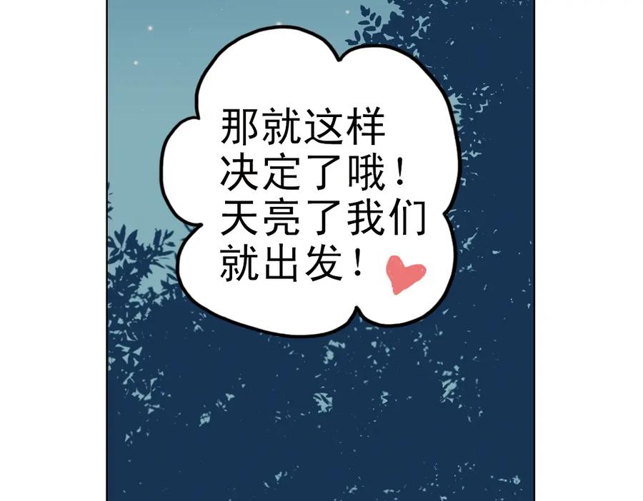《薄荷之夏》第24话（上） 天亮之前 第74页