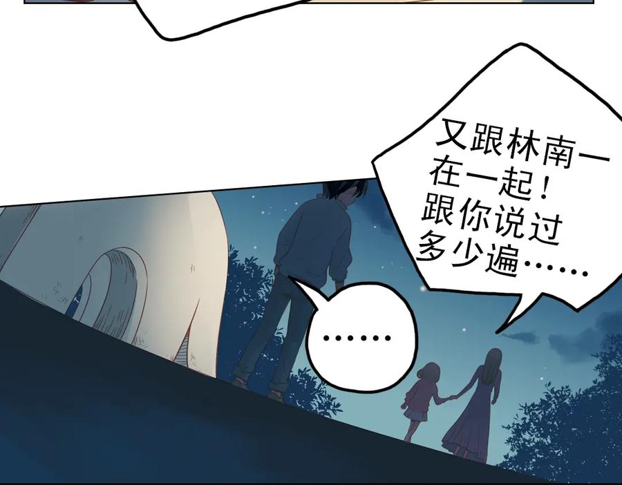 《薄荷之夏》第24话（上） 天亮之前 第77页