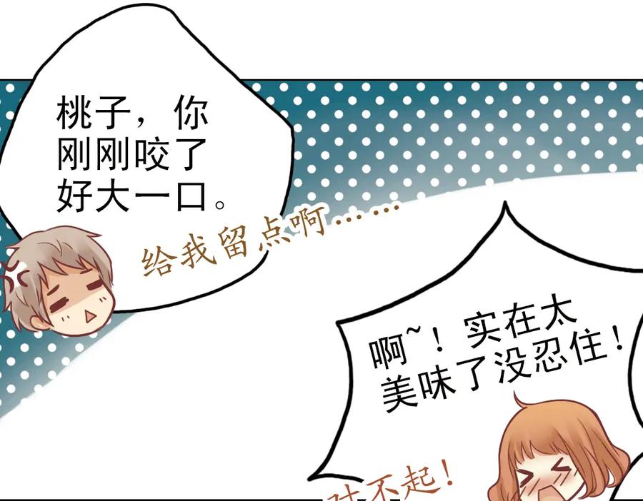 《薄荷之夏》第24话（上） 天亮之前 第18页