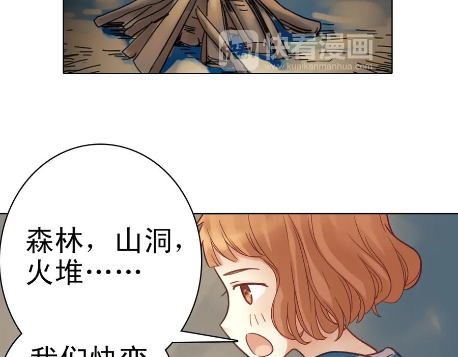 《薄荷之夏》第24话（上） 天亮之前 第11页