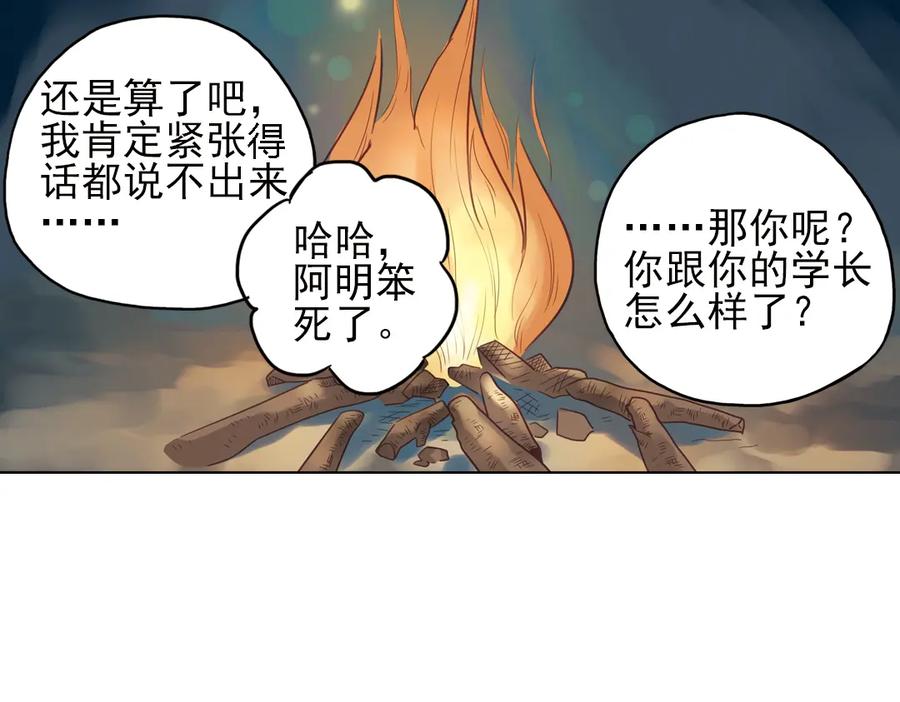 《薄荷之夏》第24话（上） 天亮之前 第44页