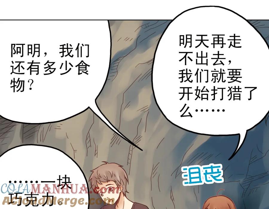 《薄荷之夏》第24话（上） 天亮之前 第13页