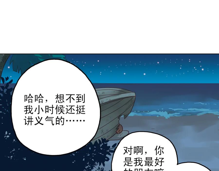 《薄荷之夏》第24话（上） 天亮之前 第78页