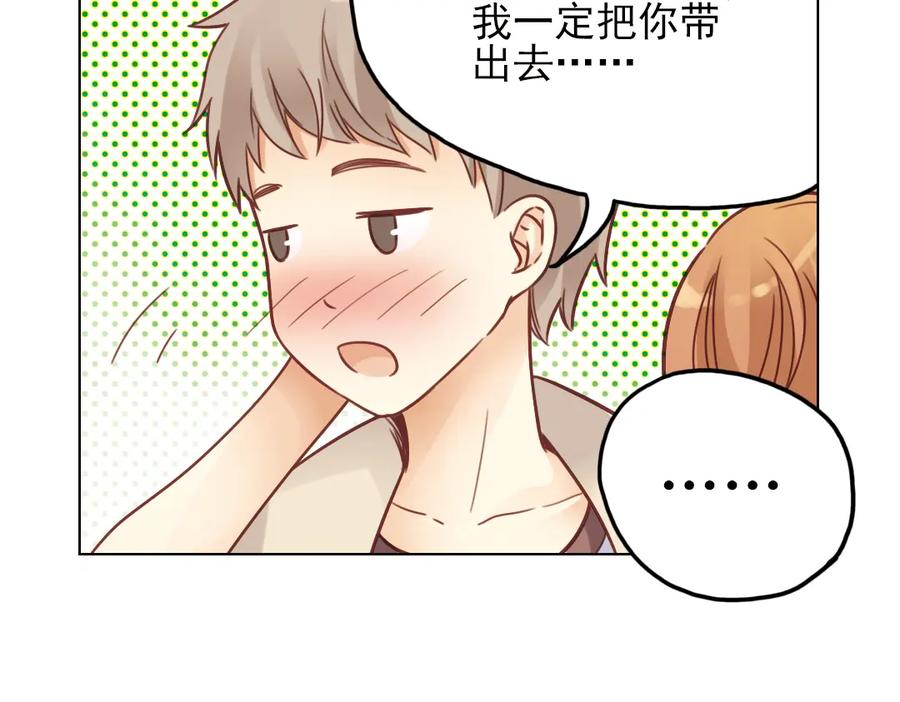 《薄荷之夏》第24话（上） 天亮之前 第48页