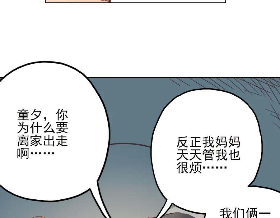 《薄荷之夏》第24话（上） 天亮之前 第71页