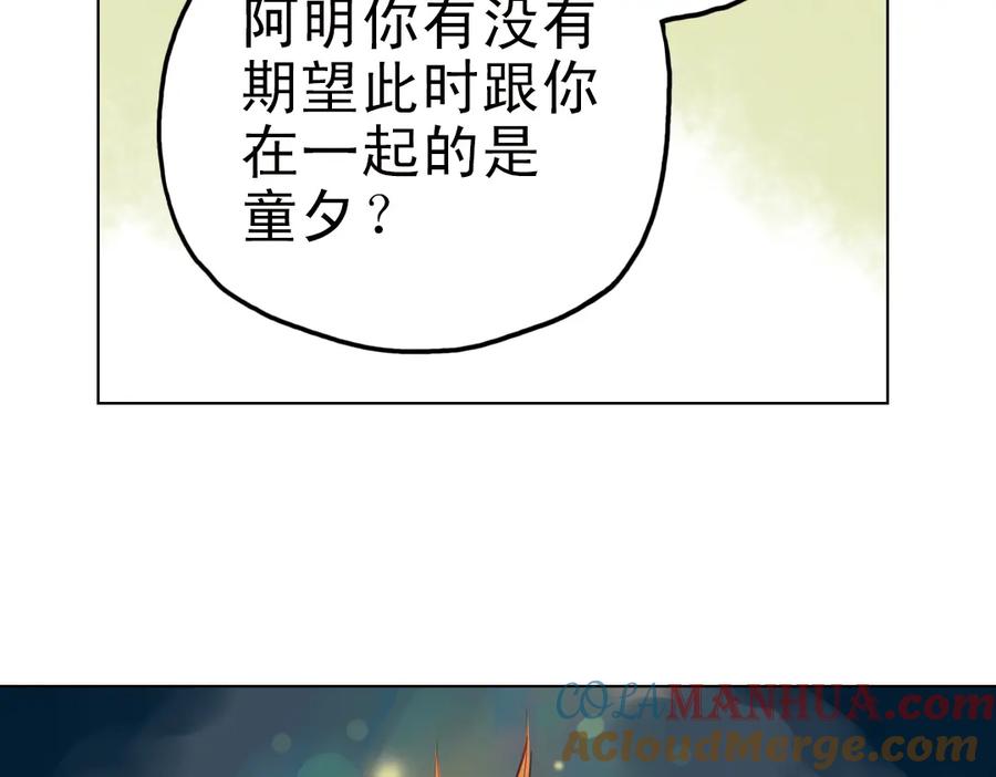 《薄荷之夏》第24话（上） 天亮之前 第43页