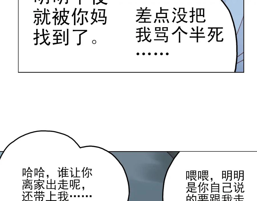 《薄荷之夏》第24话（上） 天亮之前 第62页