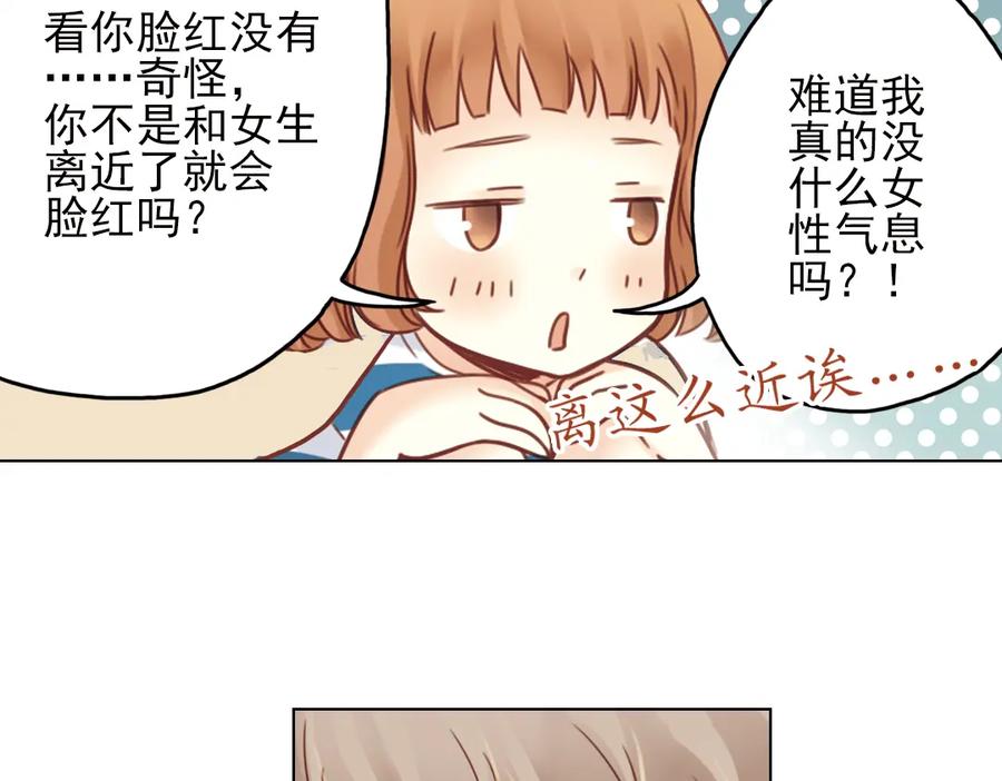 《薄荷之夏》第24话（上） 天亮之前 第36页