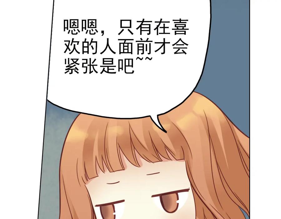 《薄荷之夏》第24话（上） 天亮之前 第41页