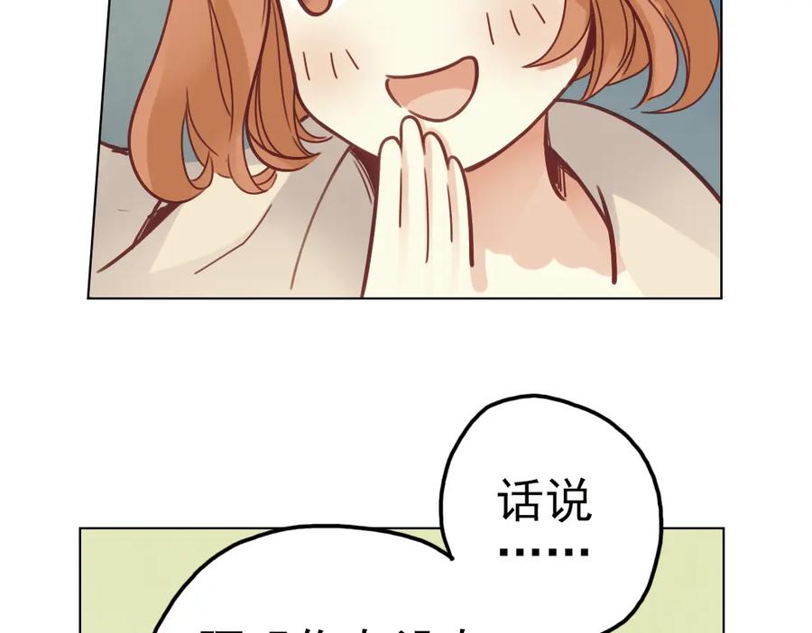 《薄荷之夏》第24话（上） 天亮之前 第42页