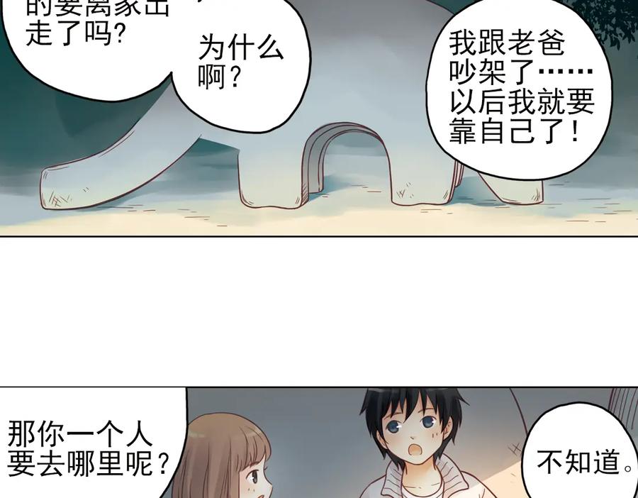 《薄荷之夏》第24话（上） 天亮之前 第66页
