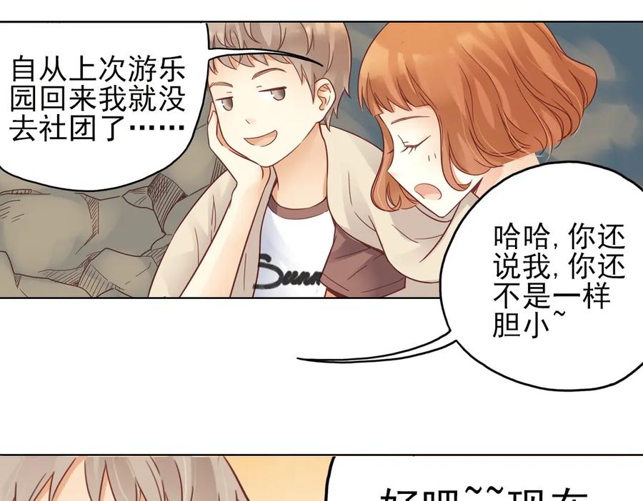 《薄荷之夏》第24话（上） 天亮之前 第45页