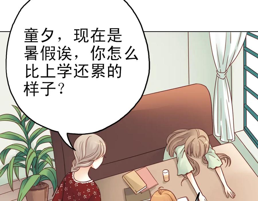 《薄荷之夏》第24话（下） 我的人生我自己抉择！ 第18页