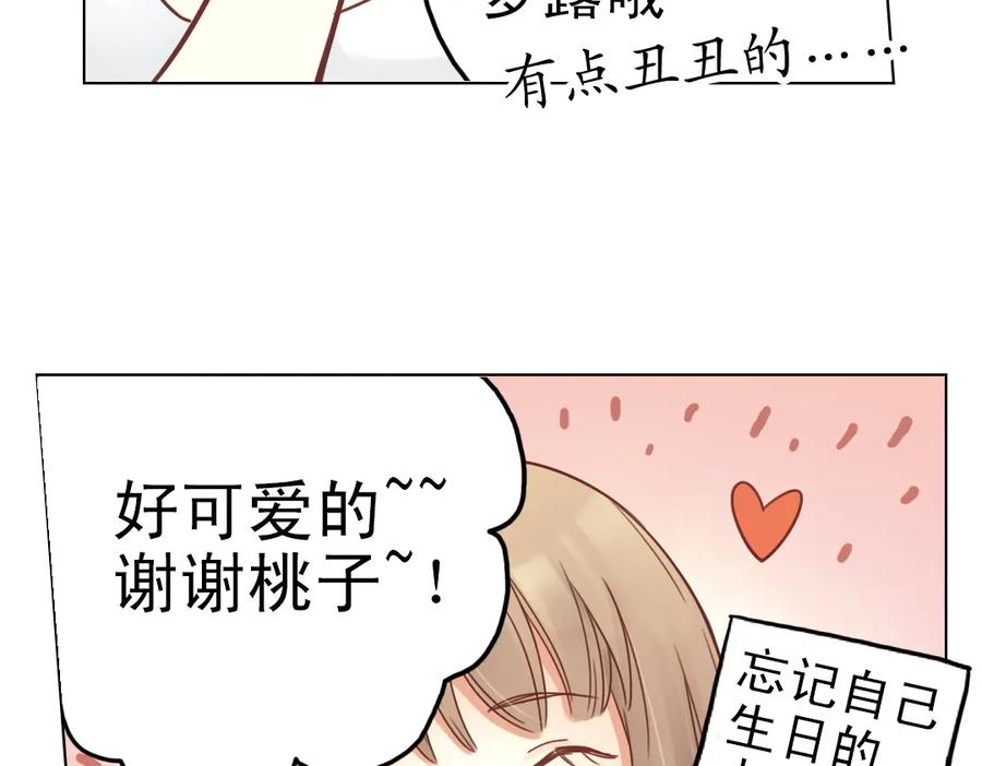 《薄荷之夏》第24话（下） 我的人生我自己抉择！ 第24页