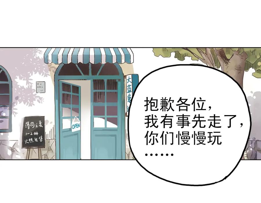 《薄荷之夏》第24话（下） 我的人生我自己抉择！ 第44页