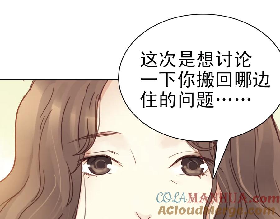 《薄荷之夏》第24话（下） 我的人生我自己抉择！ 第55页