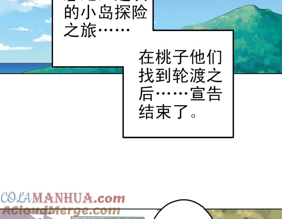 《薄荷之夏》第24话（下） 我的人生我自己抉择！ 第16页