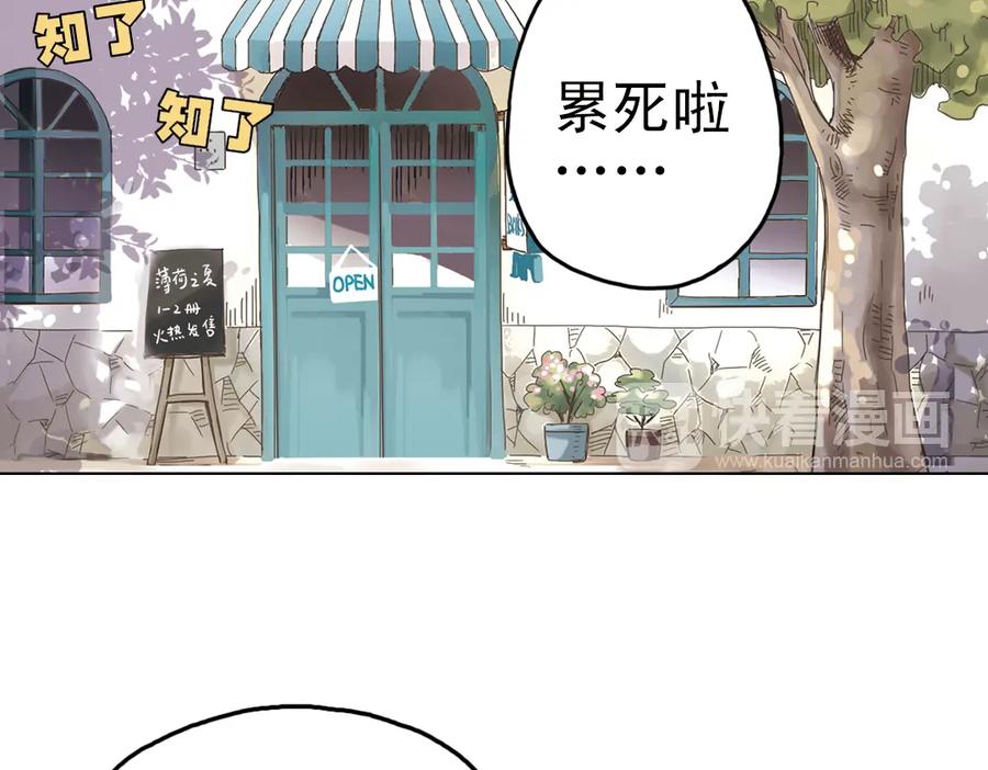 《薄荷之夏》第24话（下） 我的人生我自己抉择！ 第17页