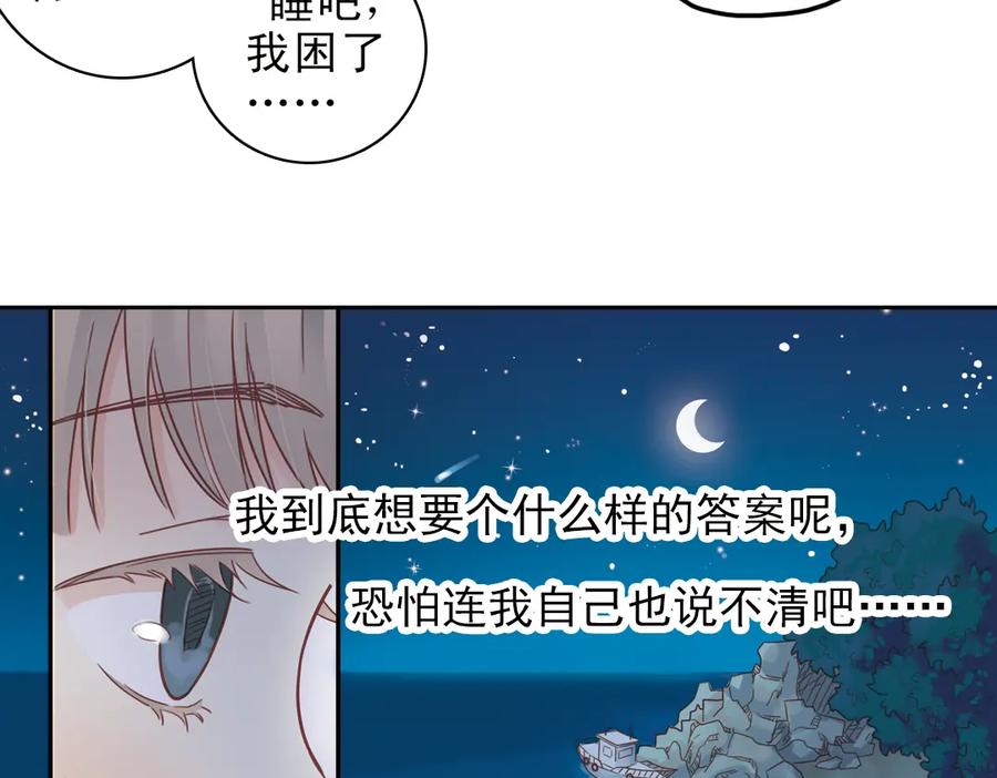 《薄荷之夏》第24话（下） 我的人生我自己抉择！ 第8页