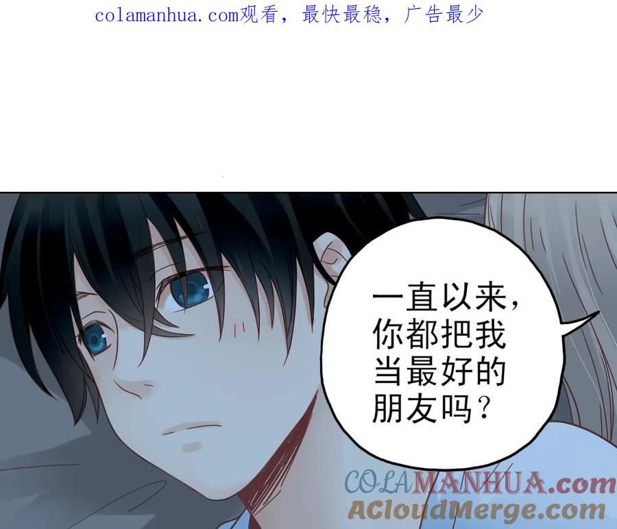《薄荷之夏》第24话（下） 我的人生我自己抉择！ 第1页