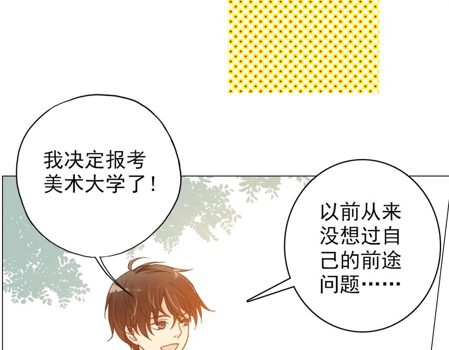 《薄荷之夏》第4话 两个人的老屋 第115页