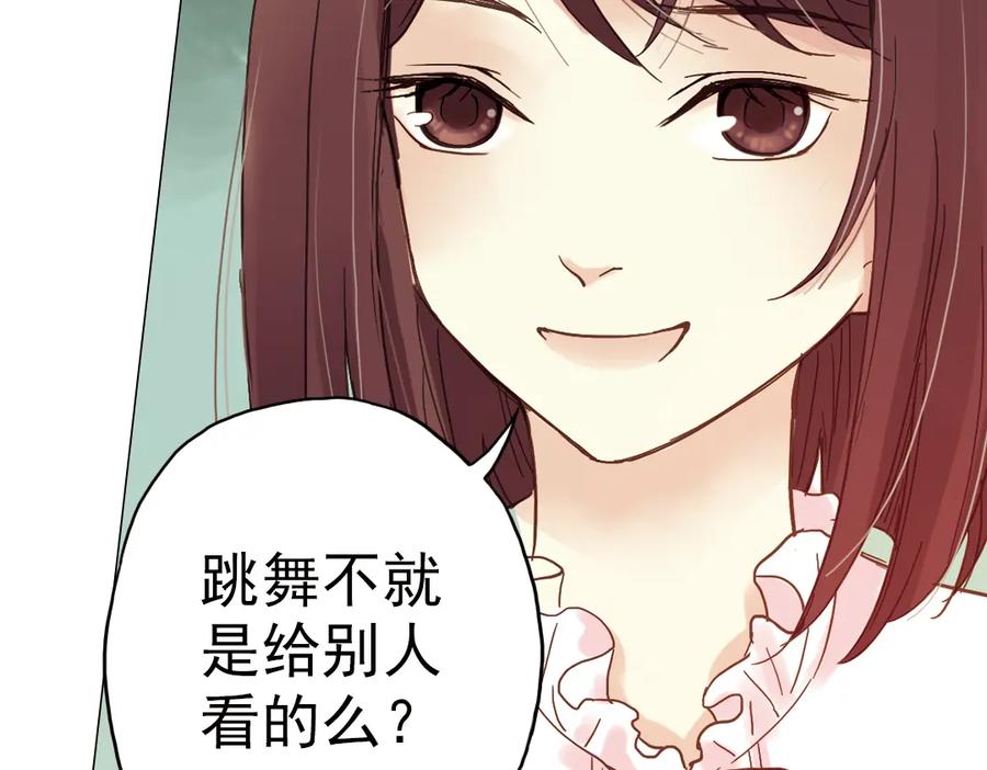 《薄荷之夏》第4话 两个人的老屋 第155页