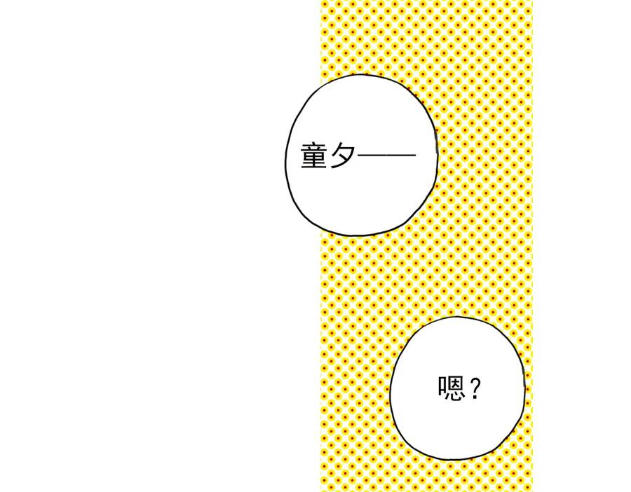 《薄荷之夏》第4话 两个人的老屋 第114页