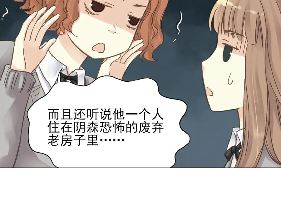 《薄荷之夏》第4话 两个人的老屋 第19页