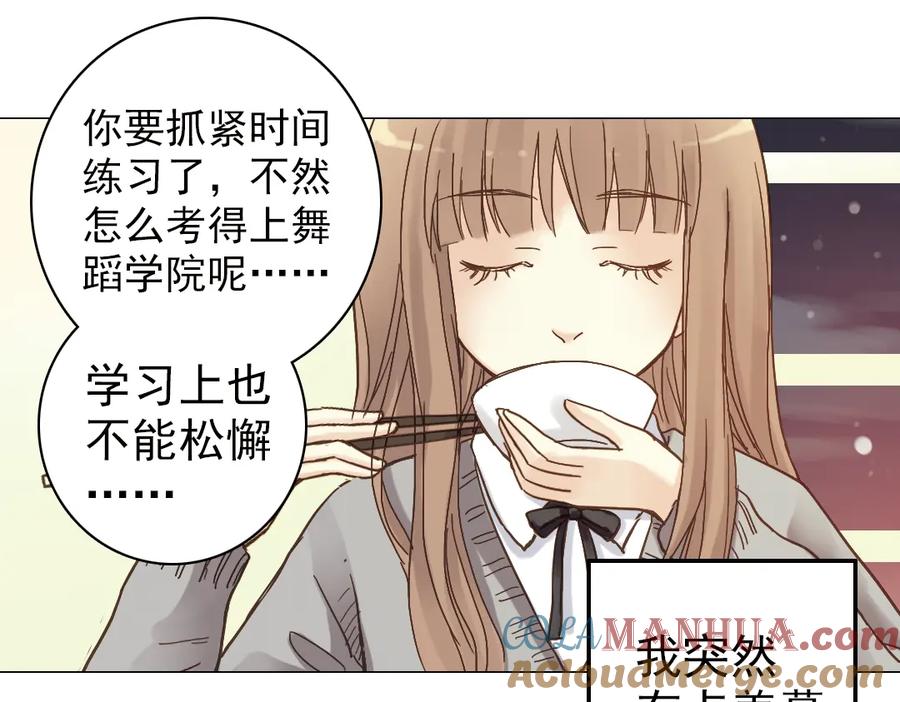 《薄荷之夏》第4话 两个人的老屋 第97页