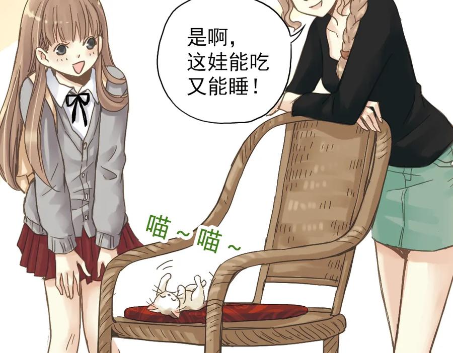 《薄荷之夏》第4话 两个人的老屋 第10页