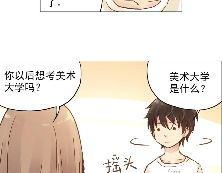 《薄荷之夏》第4话 两个人的老屋 第66页