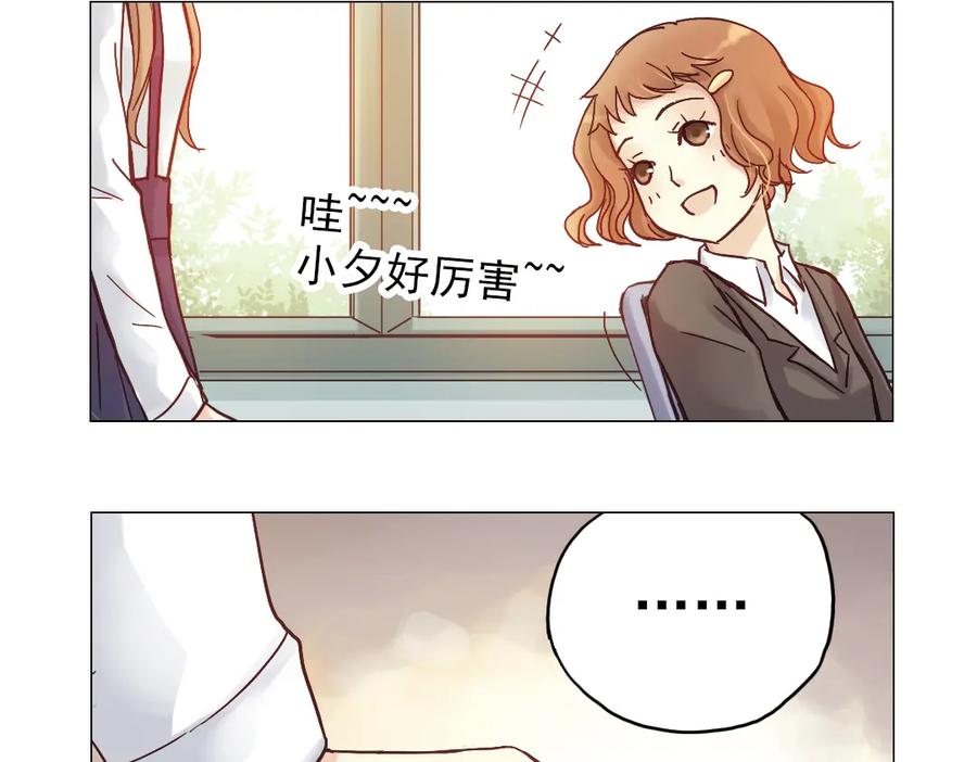 《薄荷之夏》第4话 两个人的老屋 第148页