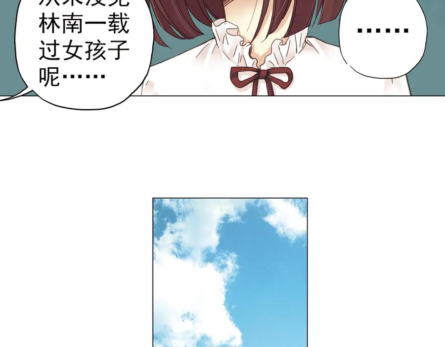 《薄荷之夏》第4话 两个人的老屋 第135页