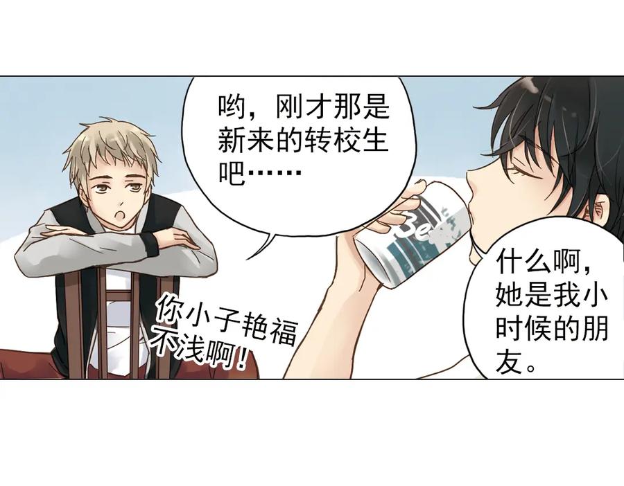《薄荷之夏》第4话 两个人的老屋 第88页
