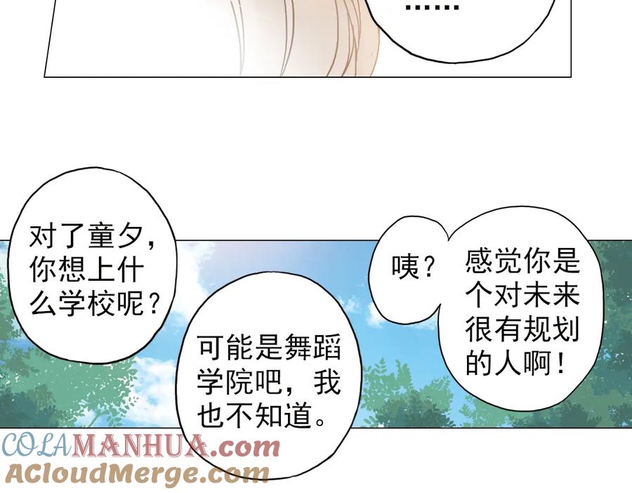 《薄荷之夏》第4话 两个人的老屋 第121页