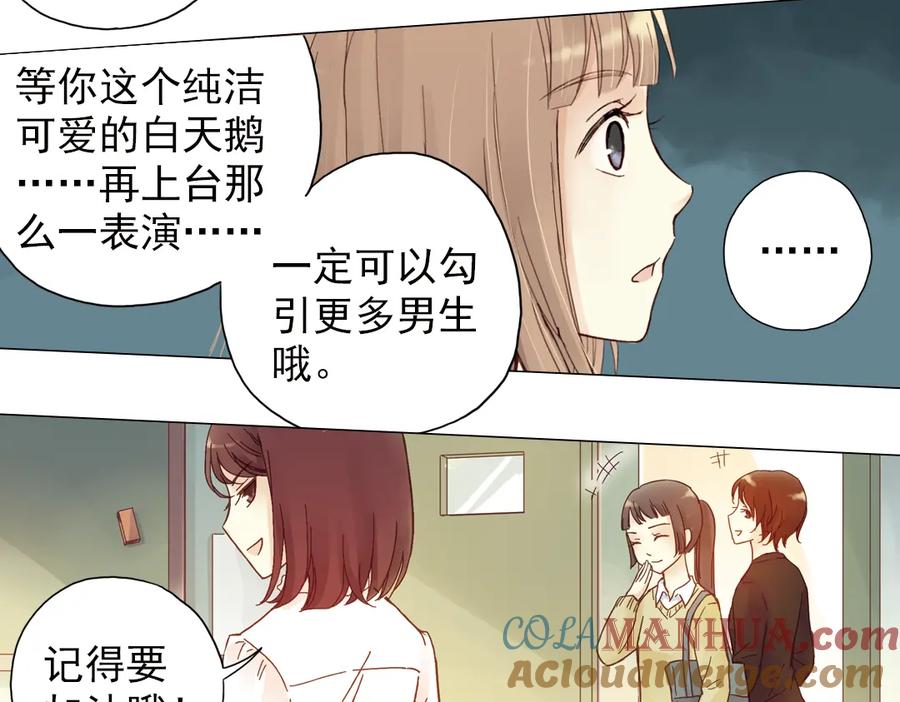 《薄荷之夏》第4话 两个人的老屋 第157页