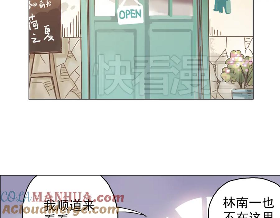 《薄荷之夏》第4话 两个人的老屋 第5页