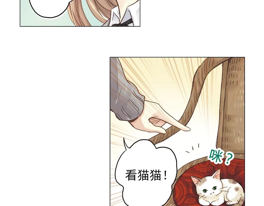 《薄荷之夏》第4话 两个人的老屋 第8页