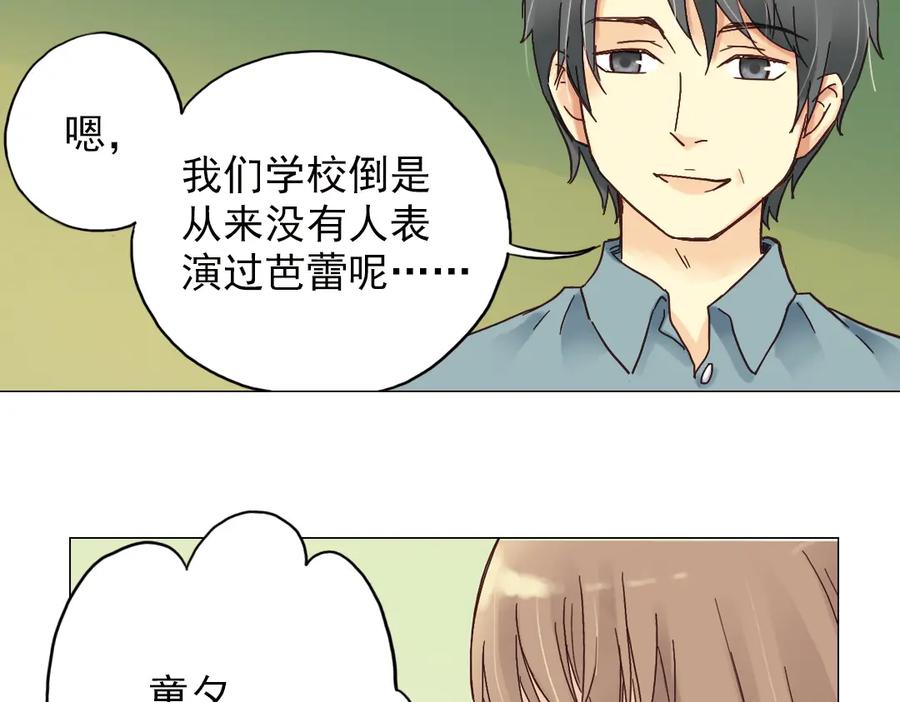 《薄荷之夏》第4话 两个人的老屋 第146页