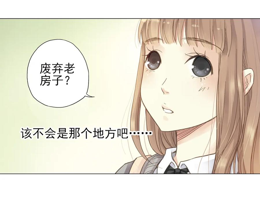 《薄荷之夏》第4话 两个人的老屋 第20页