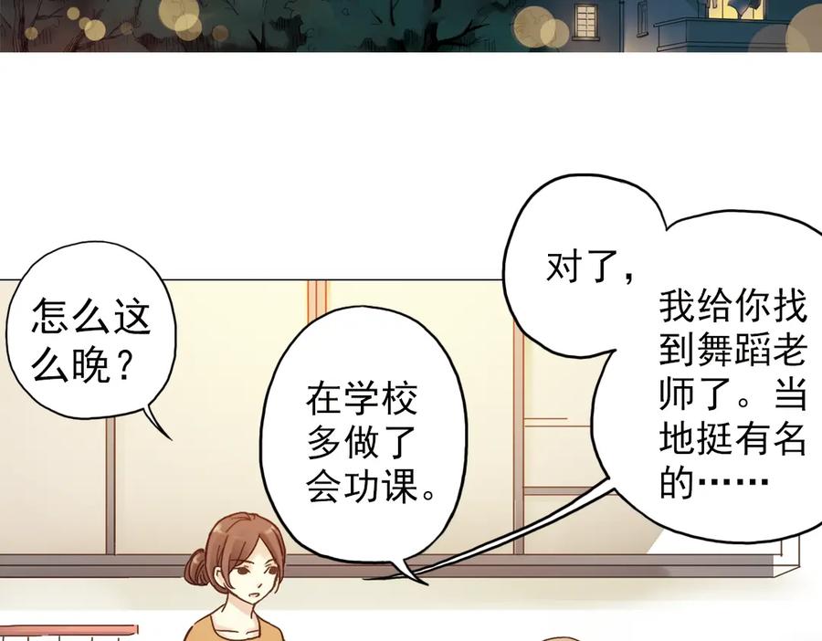 《薄荷之夏》第4话 两个人的老屋 第94页