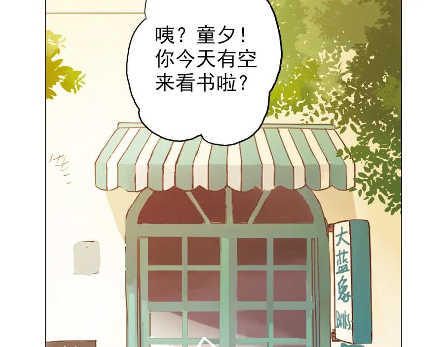 《薄荷之夏》第4话 两个人的老屋 第4页