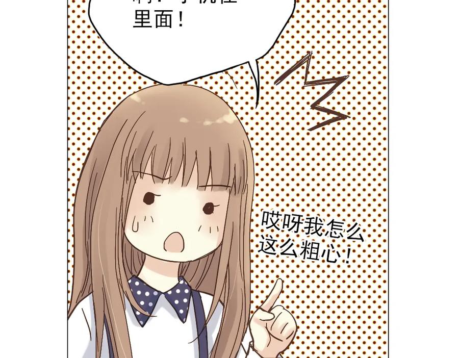 《薄荷之夏》第4话 两个人的老屋 第107页