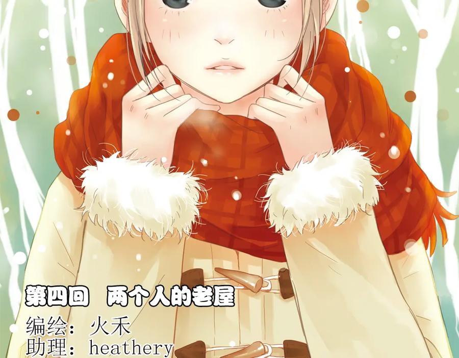 《薄荷之夏》第4话 两个人的老屋 第2页