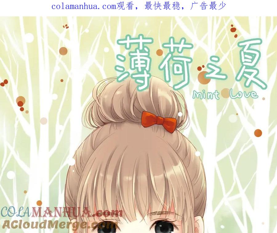 《薄荷之夏》第4话 两个人的老屋 第1页